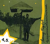 Четыресполовинойтонны (1997)