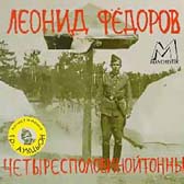 Четыресполовинойтонны (1997)