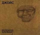 Volokhonsky Fedorov Volkov: Joyce (P) 2004