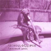 Leonid Fedorov. Lilovy Den' (Purple Day) (P) 2003