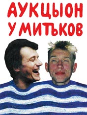 DVD АукцЫон и Хвост у Митьков